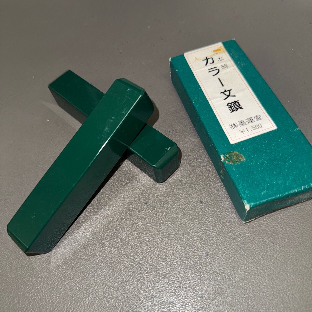 BokuUndo Paperweight Set for Sumi-e/Suibokuga or Japanese Calligraphy